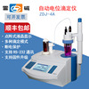 Shanghai Leici ZDJ-4A fully automatic Electric potential Titrator capacity analysis pH electrode Electric potential control Titration