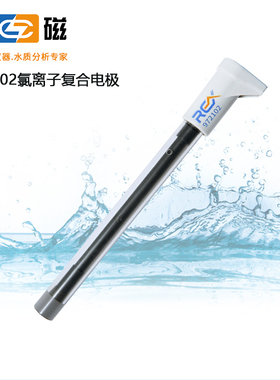 上海雷磁972101\972102氟氯溴碘铜铅钾钠钙离子选择性复合电极