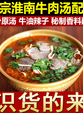 正宗淮南牛肉汤配方牛杂粉丝汤面条调料小吃技术配方商用视频培训