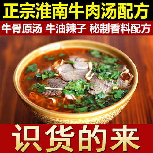 正宗淮南牛肉汤配方牛杂粉丝汤面条调料小吃技术配方商用视频培训