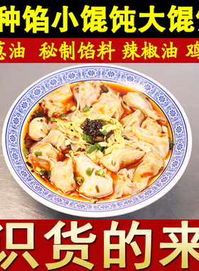 商用馄饨配方小馄饨云吞馅料千里香黑葱油辣椒油小吃技术早点培训