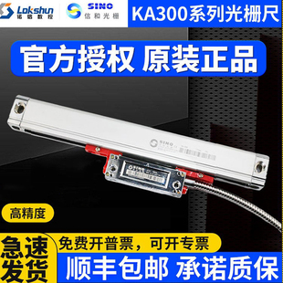 铣磨测量光栅高精度传感器 SINO信和光栅尺KA300广州诺信原装 正品