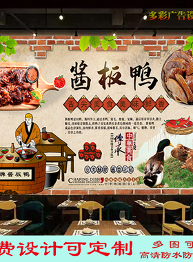湖南酱板鸭图片宣传广告海报贴画卤味店墙贴美味板鸭高清自粘墙贴