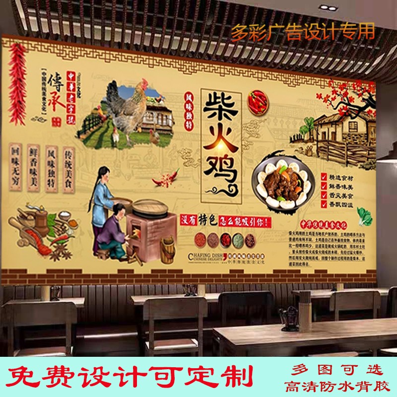 定制美味柴火鸡海报贴纸贴画背景墙饭店餐成都柴火鸡馆户外装饰画图片