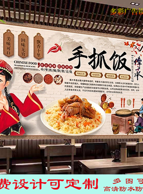 美味新疆手抓饭背景墙广告贴纸贴画餐馆羊肉手抓饭海报自粘装饰画