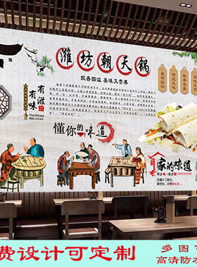 定制山东潍县朝天锅广告海报贴纸贴画饭店背景墙朝天锅简介装饰画