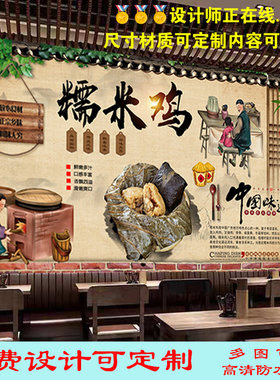 复古怀旧正宗糯米鸡广告海报贴纸贴画背景墙饭店装饰室内防水自粘