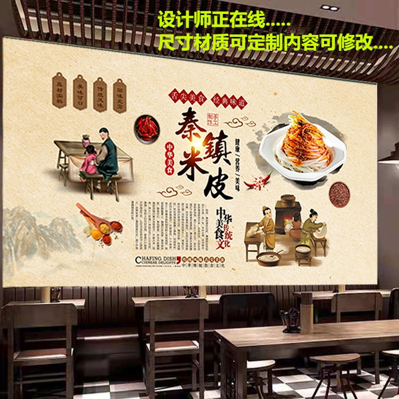 定制复古秦镇米皮室内防水背胶壁画小吃车饭店装饰擀面皮海报自粘