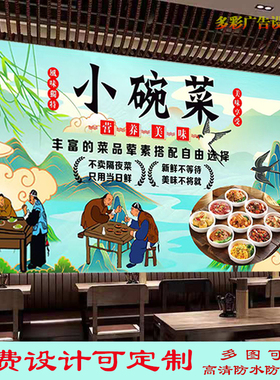 美味浏阳小碗菜灯箱布广告宣传贴画饭店洪湖小碗菜海报自粘装饰画