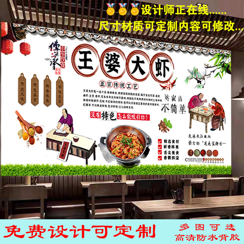 美味王婆大虾海报贴纸墙贴背景墙饭店防水背胶自粘装饰画油画布