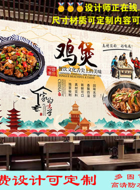 美味鸡煲广告海报贴纸贴画背景墙饭店图片自粘高清防水自粘油画布