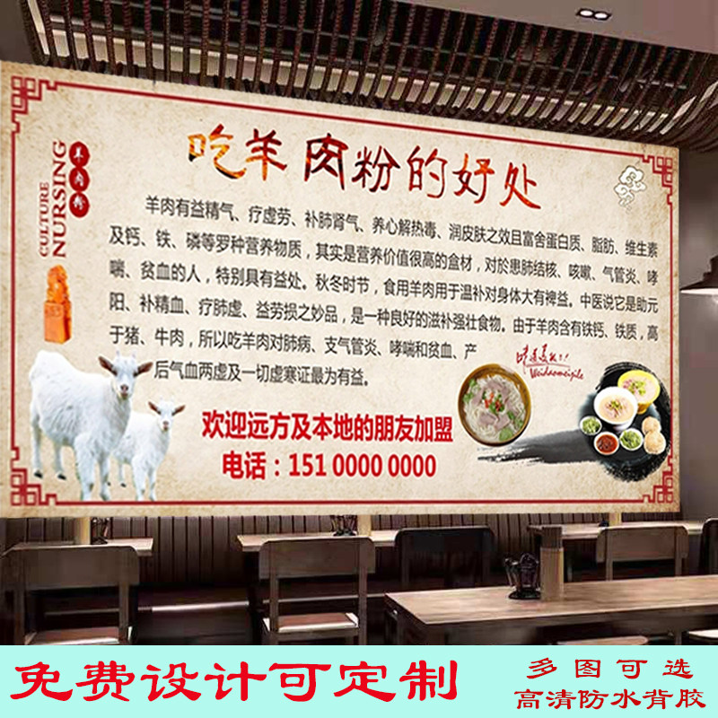 定制花溪羊肉粉广告海报墙纸背景墙饭店遵义羊肉粉室内高清背景墙