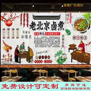 老北京卤煮广告灯箱布贴画饭店卤煮火烧室内海报高清背景墙装饰画