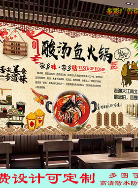 定制酸汤鱼火锅广告宣传贴画饭店凯里酸汤鱼海报高清背景墙油画布