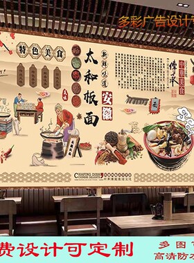 美味安徽太和板面定制广告海报贴纸贴画背景墙饭店牛肉板面墙贴画