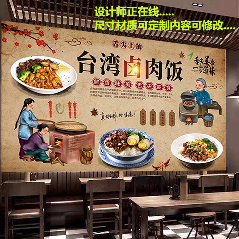 定制台湾卤肉饭小吃店室内防水背胶自粘装饰画饭店广告海报油画布图片