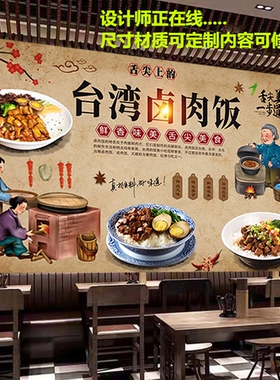 定制台湾卤肉饭小吃店室内防水背胶自粘装饰画饭店广告海报油画布