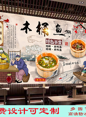 贴画壁纸饭店美味木桶鱼海报防晒