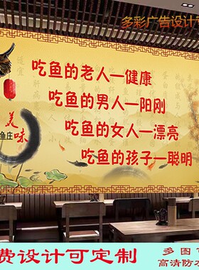 吃鱼的好处壁纸创意墙面装饰饭店餐厅墙贴室内防水背胶贴纸画自粘