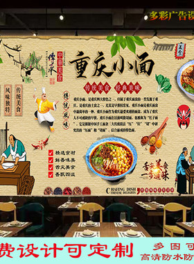 正宗重庆小面广告墙纸贴画饭店美味四川面馆海报高清背景墙油画布