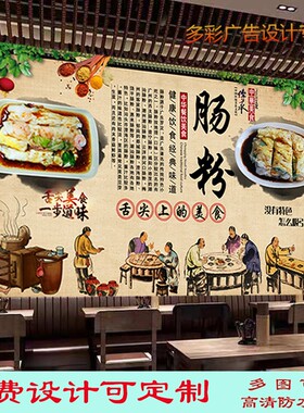 定制美味广式肠粉小吃店广告贴纸贴画墙纸背景墙饭店石磨肠粉装饰