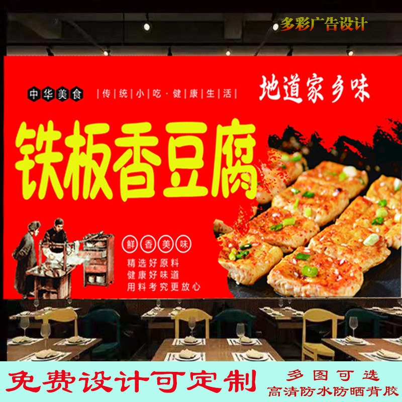 铁板香豆腐广告墙纸贴画饭店酱汁铁板豆腐海报麻辣豆腐写真装饰画