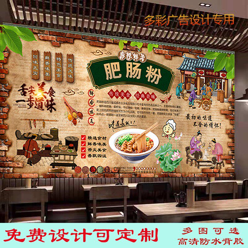 定制肥肠粉广告海报贴纸背景墙装饰画正宗肥肠粉高清防水背胶贴画