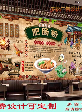 定制肥肠粉广告海报贴纸背景墙装饰画正宗肥肠粉高清防水背胶贴画