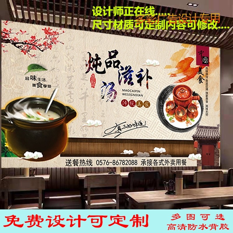 定制竹园药膳鸡防水背胶贴画墙纸装饰画饭店炖品滋补汤海报自粘贴图片