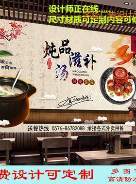 定制竹园药膳鸡防水背胶贴画墙纸装饰画饭店炖品滋补汤海报自粘贴
