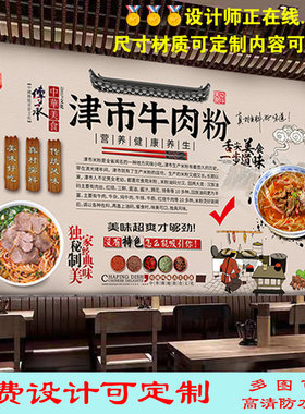 定制津市牛肉粉广告海报贴纸贴画饭店翘脚牛肉粉装饰室外高清背胶