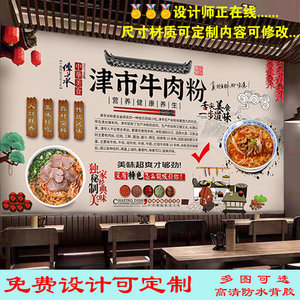定制津市牛肉粉广告海报贴纸贴画饭店翘脚牛肉粉装饰室外高清背胶