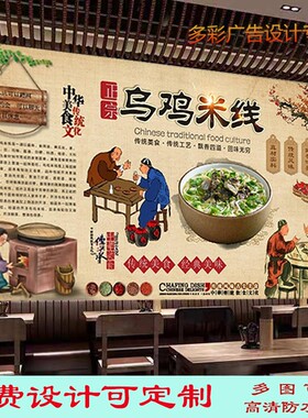 正宗乌鸡米线小吃店广告贴纸贴画墙纸背景墙饭店鸡汤面餐饮装饰画