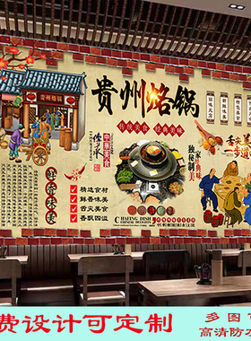 正宗贵州烙锅广告海报贴纸挂画饭店美味贵州烙锅高清防水装饰写真