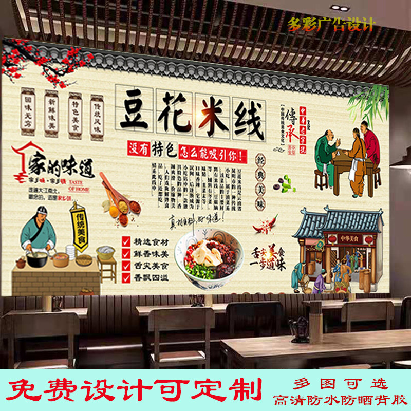 招牌豆花米线广告贴纸画饭店背景墙美味豆花米线灯箱布海报装饰画