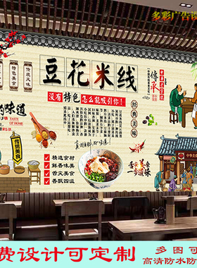 招牌豆花米线广告贴纸画饭店背景墙美味豆花米线灯箱布海报装饰画