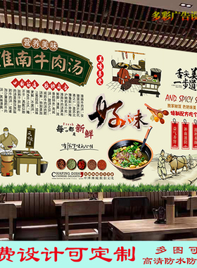 定制淮南牛肉汤灯箱布广告宣传贴画饭店洛阳牛肉汤海报高清装饰画