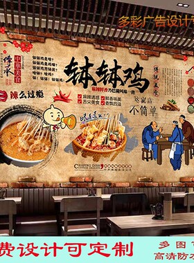 正宗川味钵钵鸡广告贴纸墙纸背景墙饭店美味钵钵鸡室内海报装饰画