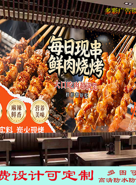 美味烧烤灯箱布广告贴纸贴画夜市深夜啤酒烧烤海报背景墙贴装饰画