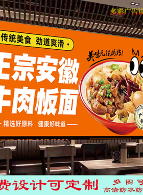 正宗安徽牛肉板面广告宣传贴画饭店新野板面灯箱布海报高清背景墙