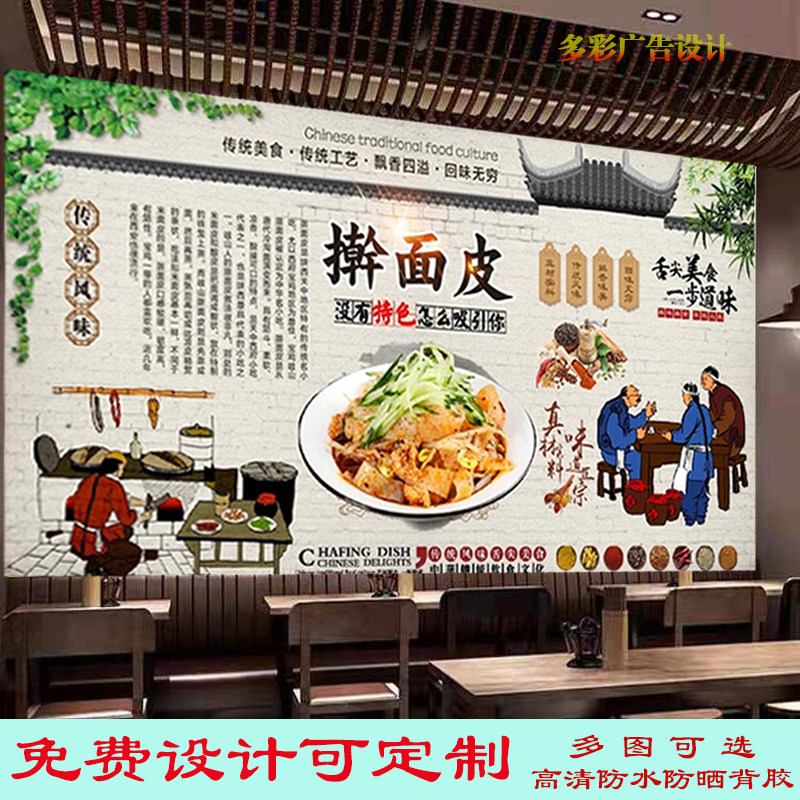 美味擀面皮广告宣传贴画饭店热米皮小吃店海报秦镇米皮高清背景墙