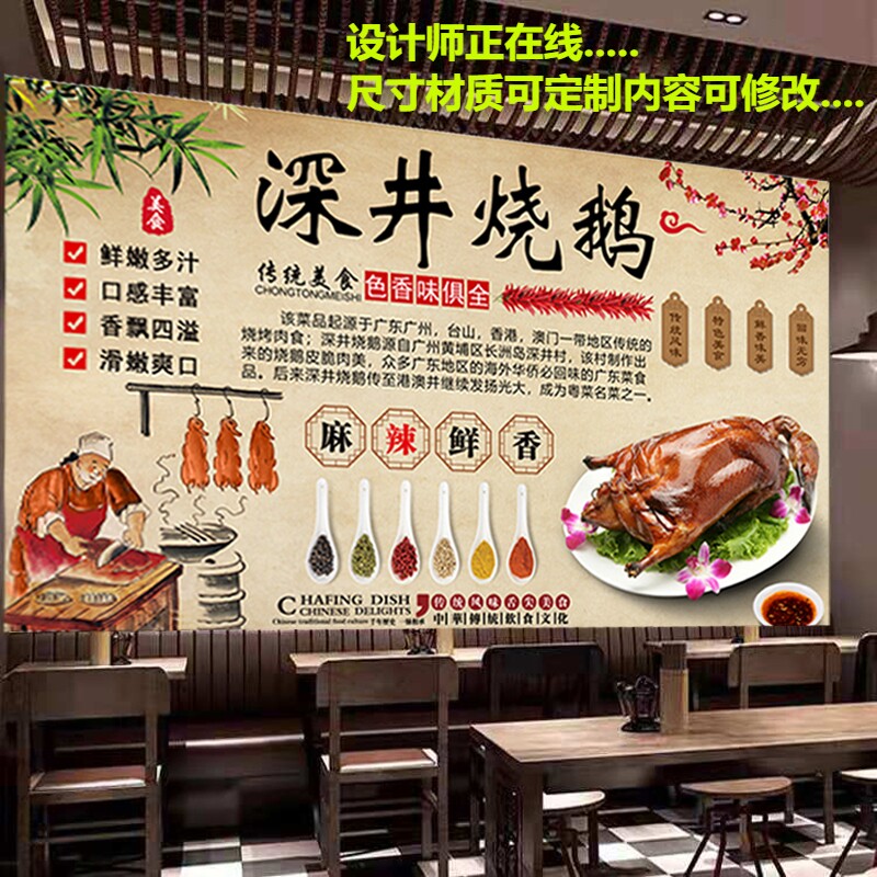 深井烧鹅装饰海报贴纸墙贴饭店装饰画餐馆卤水鹅室内防水背胶自粘