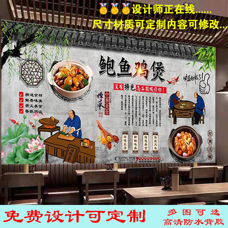 美味鲍鱼鸡煲广告海报贴纸贴画背景墙饭店酒店室外防水装饰画自粘图片