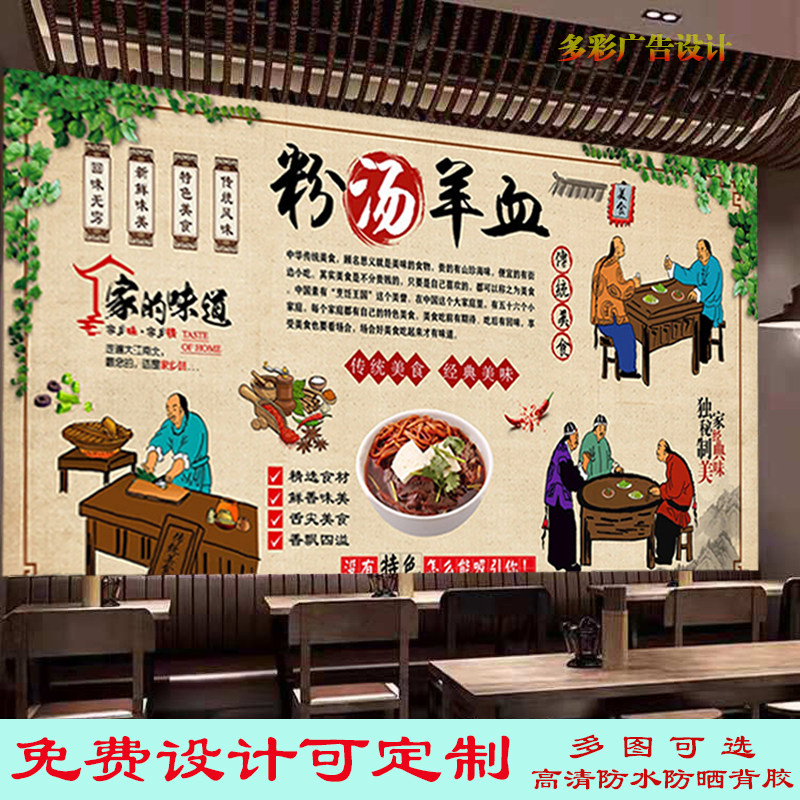 定制粉汤羊血广告宣传贴画饭店陕西粉汤血豆腐海报背景墙画装饰画