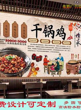 美味干锅鸡灯箱布广告墙纸贴画饭店农家特色炒鸡海报背景墙装饰画