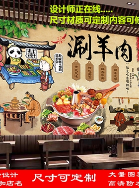 定制老北京涮牛肉海报贴纸墙贴油画布饭店羊肉火锅装饰画防水自粘