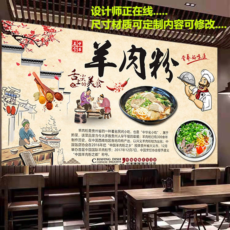 定制遵义羊肉粉室内防水背胶贴画壁纸装饰饭店羊肉粉写真海报自粘图片