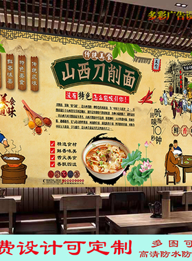 美味山西刀削面广告贴纸贴画饭馆刀削面馆海报高清油画布装饰壁画