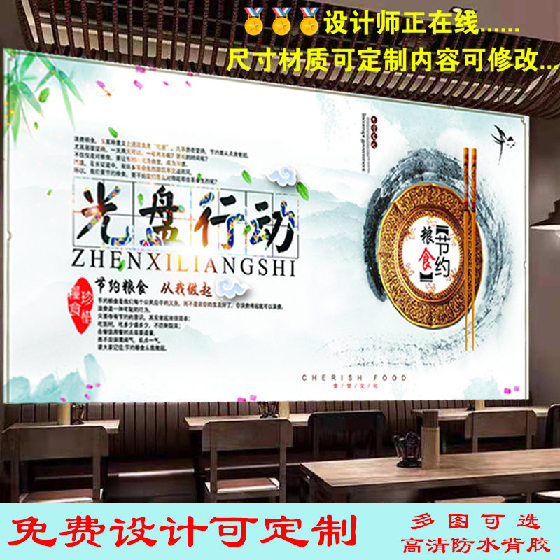 光盘行动珍惜粮食从我做起饭店广告海报贴纸贴画装饰室外防水自粘