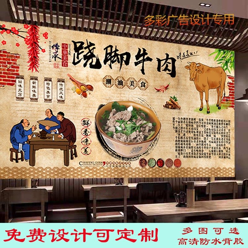 复古四川乐山跷脚牛肉广告贴纸贴画背景墙饭店户外高清写真装饰画图片